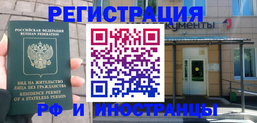 временная регистрация 2025 в Тарко-Сале