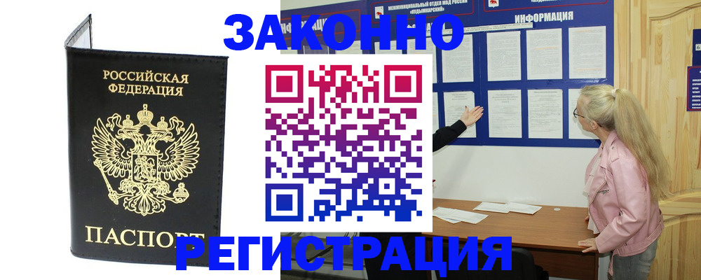 прописка паспорт в Тарко-Сале